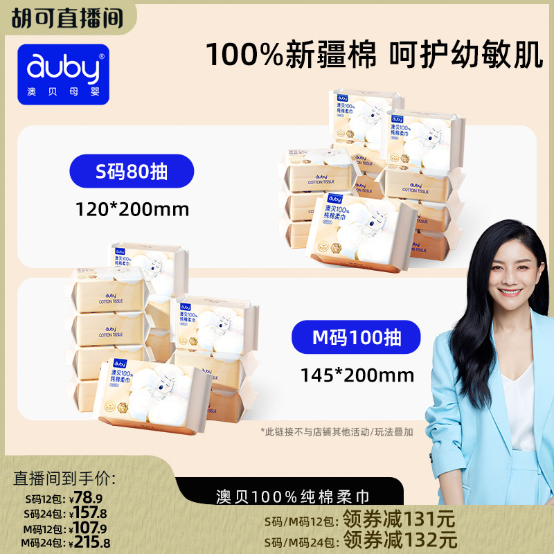【胡可推荐】澳贝100%纯棉柔巾新生婴儿专用宝宝洗脸巾两用