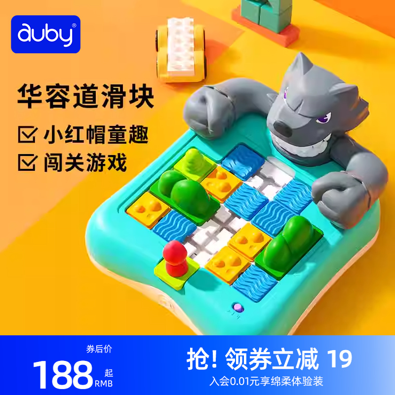 auby澳贝小红帽与大灰狼闯关迷宫