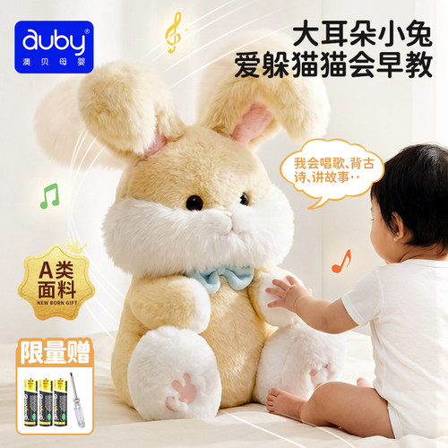 澳贝躲猫猫毛绒玩偶儿童礼物