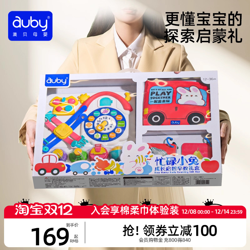 澳贝新生婴儿早教启蒙见面礼盒