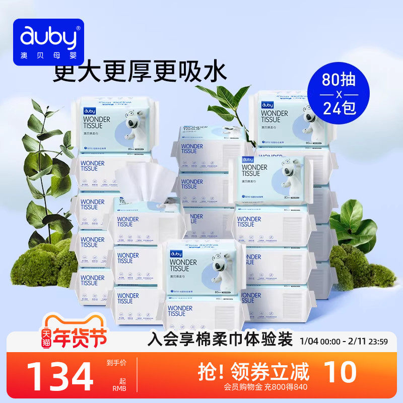 澳贝婴儿绵柔巾棉柔手口屁专用初生宝宝加厚干湿两用新生儿24包装,婴童用品,淘宝优惠券,粉丝福利购,淘宝优惠卷