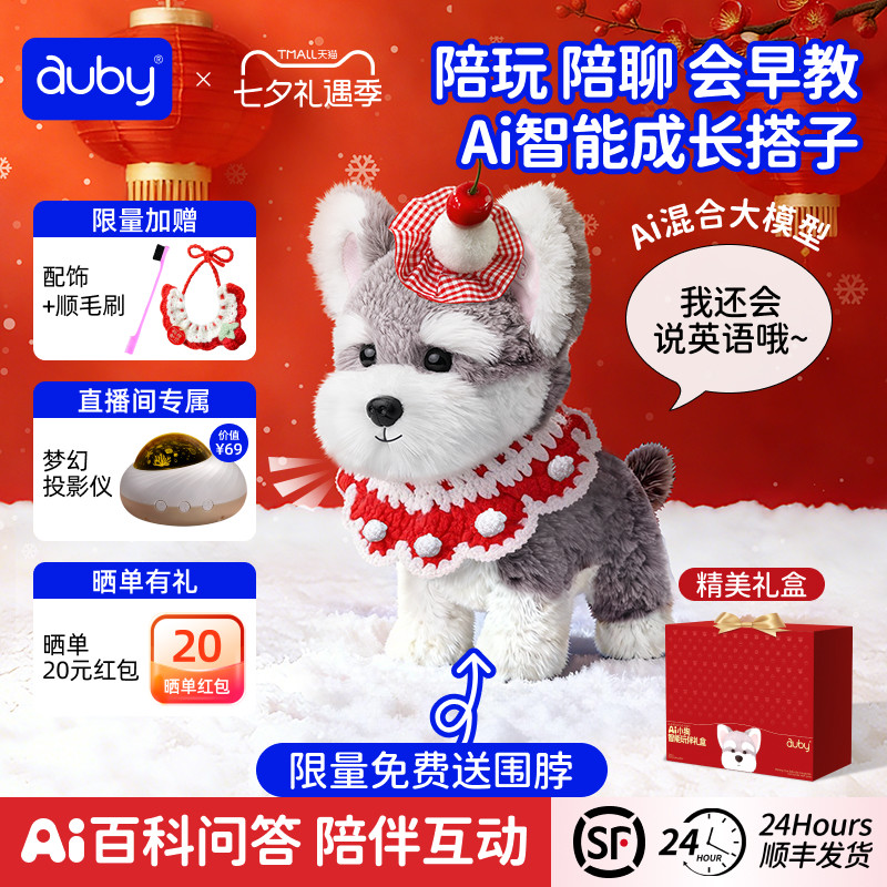 AI智能互动小狗小朋友讲故事对话