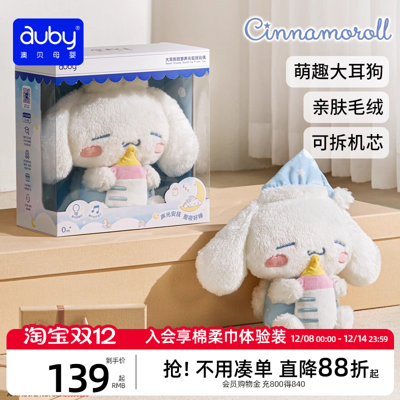 三丽鸥官方正品联名安抚玩偶