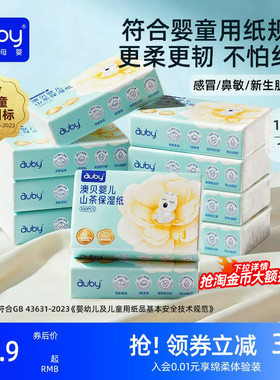 澳贝山茶乳霜纸云柔巾新生婴儿专用宝宝保湿柔纸巾超柔抽纸100抽