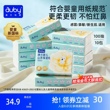 澳贝山茶乳霜纸云柔巾新生婴儿专用宝宝保湿柔纸巾超柔抽纸100抽