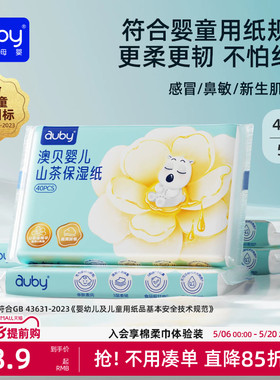 澳贝山茶乳霜纸云柔巾新生婴儿专用宝宝柔纸巾保湿40抽便携装抽纸