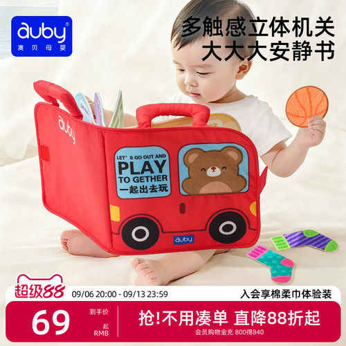 澳贝布书安静书撕撕书婴儿可啃咬忙碌书早教安抚玩具土豪书撕不烂
