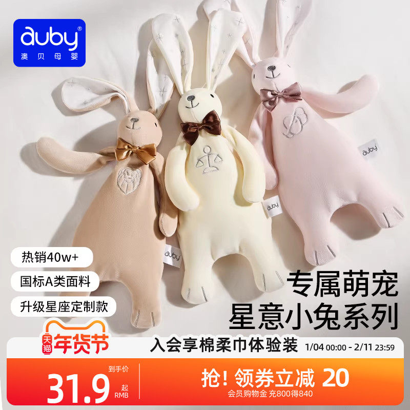 澳贝星座安抚玩偶 如图抵金币19元.8起 - 线报酷