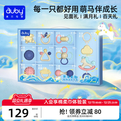 【马年限定】天马摇铃成长礼盒