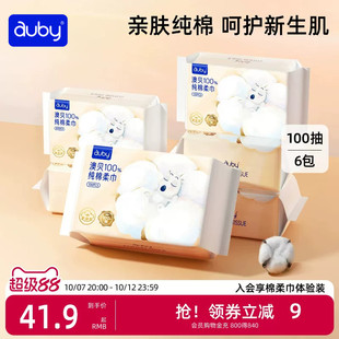 澳贝纯棉柔巾100%棉一次性婴儿干湿两用巾宝宝手口屁专用100抽