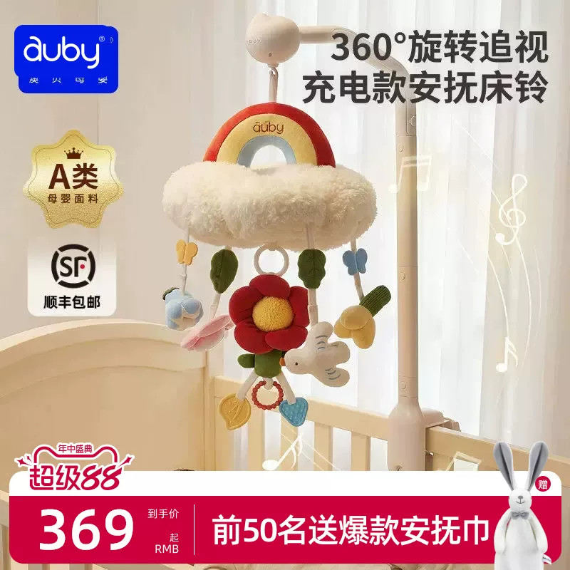 澳贝新生床铃宝宝床头旋转摇铃床上挂件3月婴儿玩具礼盒安抚玩具
