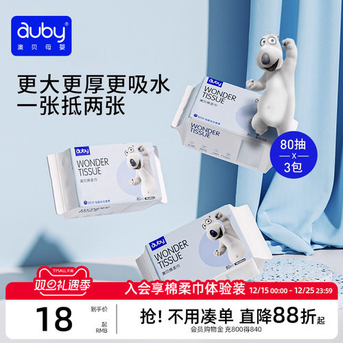 婴儿绵柔巾澳贝手口屁专用