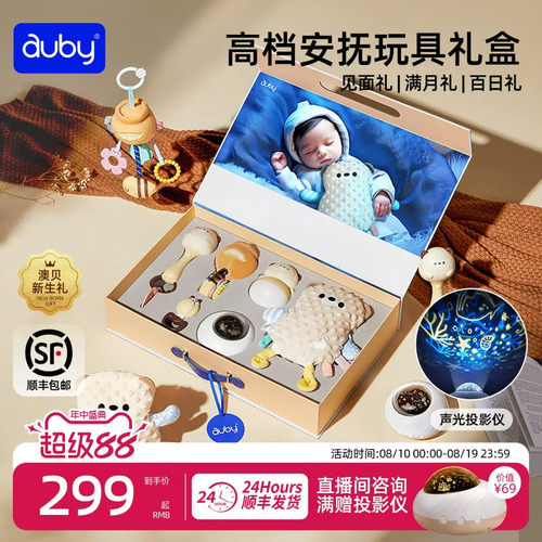 澳贝奶咖初生婴儿见面礼安抚玩具