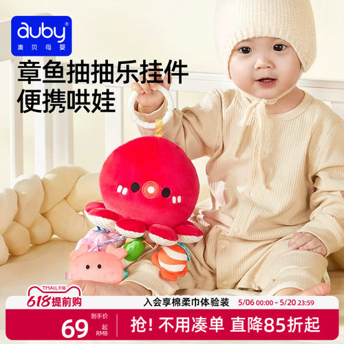 澳贝章鱼抽抽乐婴儿玩具哄娃神器