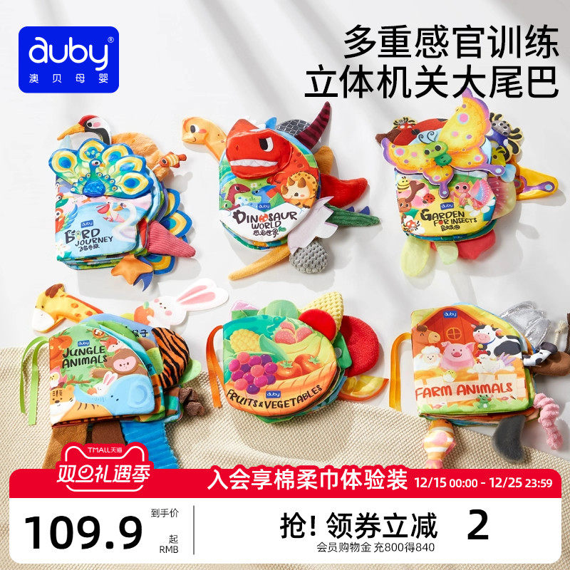 澳贝尾巴布书婴儿可啃咬撕撕书6个月宝宝早教益智玩具互动撕不烂