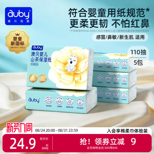澳贝乳霜纸云柔巾新生婴儿专用宝宝保湿柔纸巾抽纸110抽5包