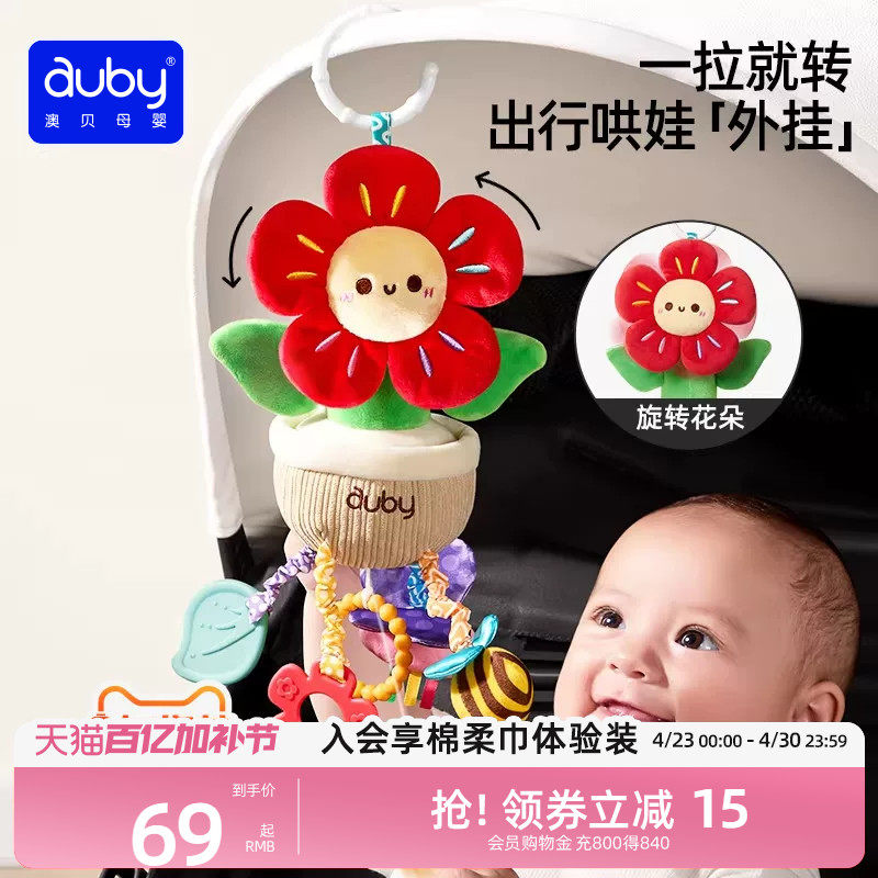 【胡可推荐】澳贝挂件花朵风车转转乐推车摇铃支架婴儿床床铃