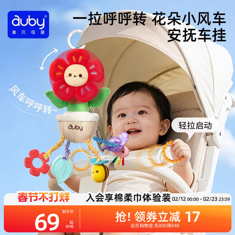 澳贝婴儿车玩具挂件花朵风车推车摇铃支架婴儿床装饰悬挂式床铃