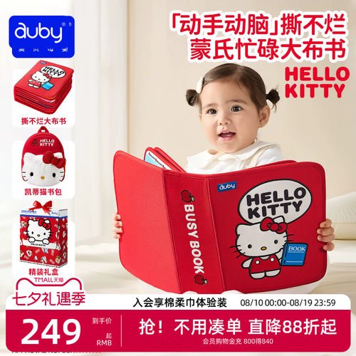 澳贝hellokitty土豪书布书可啃咬撕撕书忙碌书婴儿益智玩具礼物