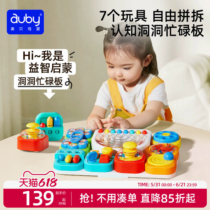 澳贝忙碌板宝宝婴儿早教益智玩具忙碌桌启蒙洞洞板积木拼装花教具