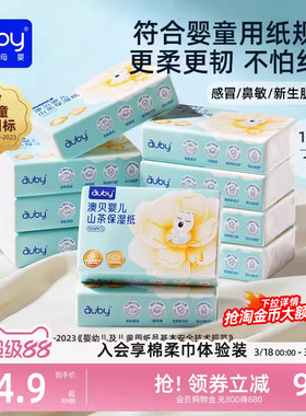 澳贝山茶乳霜纸云柔巾新生婴儿专用宝宝保湿柔纸巾超柔抽纸100抽