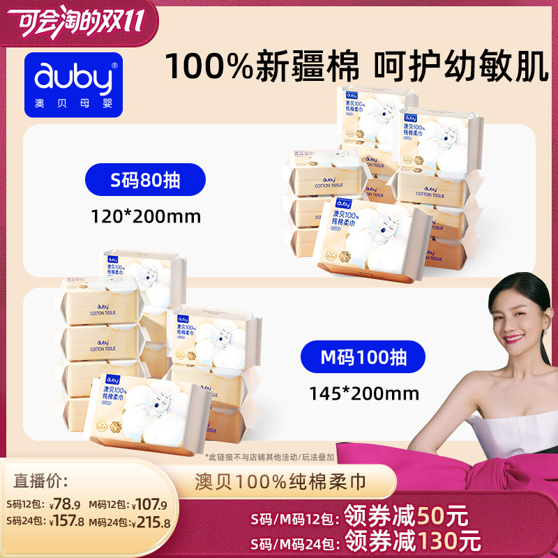 【胡可双11】澳贝100%纯棉柔巾新生婴儿专用宝宝洗脸巾干湿两用