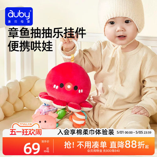 澳贝章鱼抽抽乐婴儿玩具哄娃神器