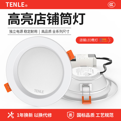 LED店铺筒灯高显色高亮性价比高