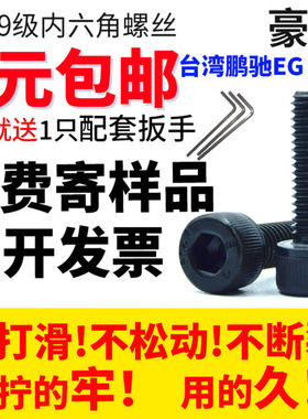 内六角杯头10/20/30高强度螺栓