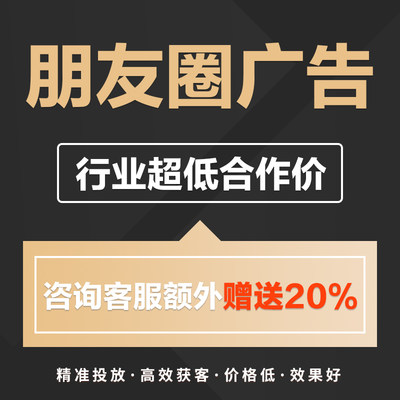 微信朋友圈广告投放腾讯第五条信息流广点通开户品牌推广策划宣传