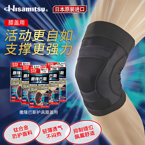久光salonpas撒隆巴斯护膝防护