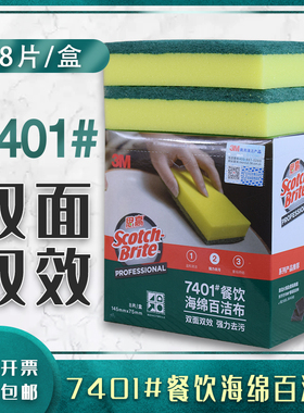 3M 7401#海绵百洁布高效海绵餐饮洗碗布厨房刷洗锅布不粘油8片装
