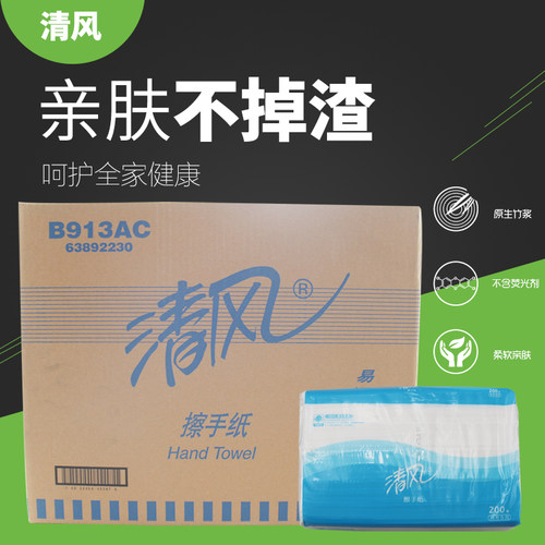 清风三折擦手纸抽取式干卫生纸巾