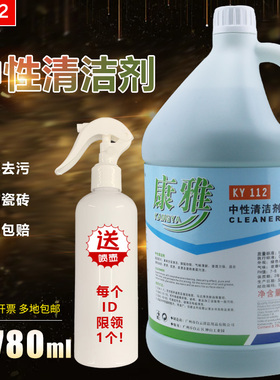 白云康雅KY112中性全能清洁剂地面玻璃去垢除污全能多功能水包邮