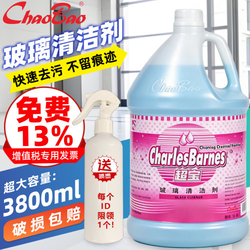超宝玻璃清洁剂大桶强力清洗玻璃水除污剂门窗晶亮玻璃清洗液大瓶