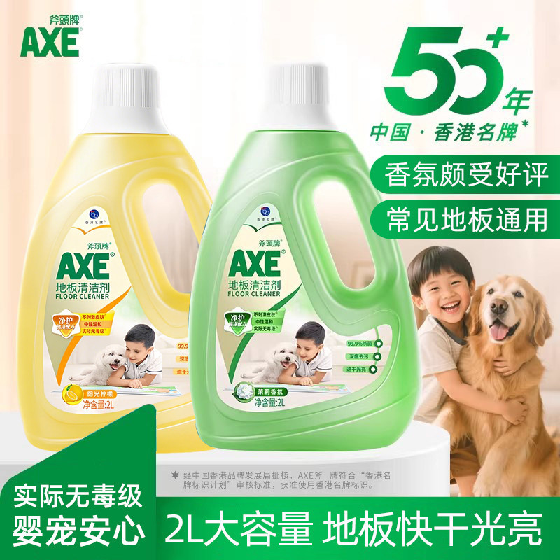 AXE斧头牌地板清洁剂2L柠檬香