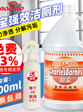超宝强效厕所除臭卫生间洗清洁液
