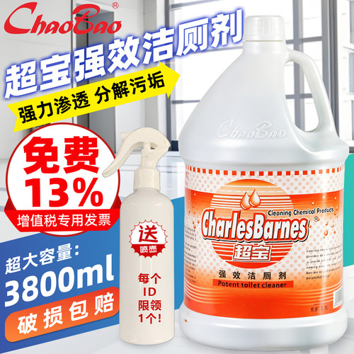 超宝强效厕所除臭卫生间洗清洁液