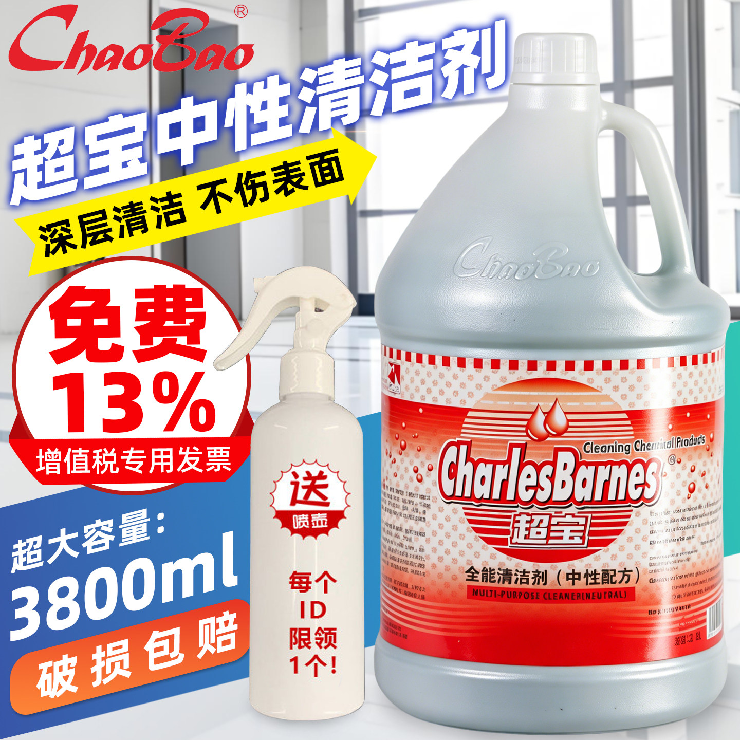 超宝中性全能清洁剂大桶多用途玻璃地板面陶瓷砖卫浴家居清洁水液