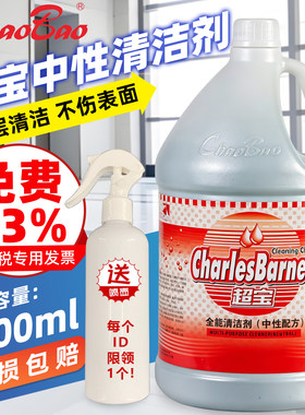 超宝清洁剂玻璃地板陶瓷砖水液