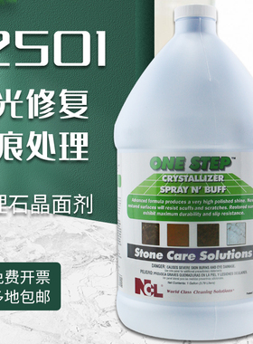 NCL2501大理石晶面剂处理剂二合一石材保养剂结晶抛光增亮剂