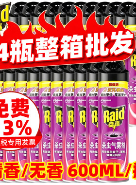 雷达杀虫喷雾600ml无香批发整箱