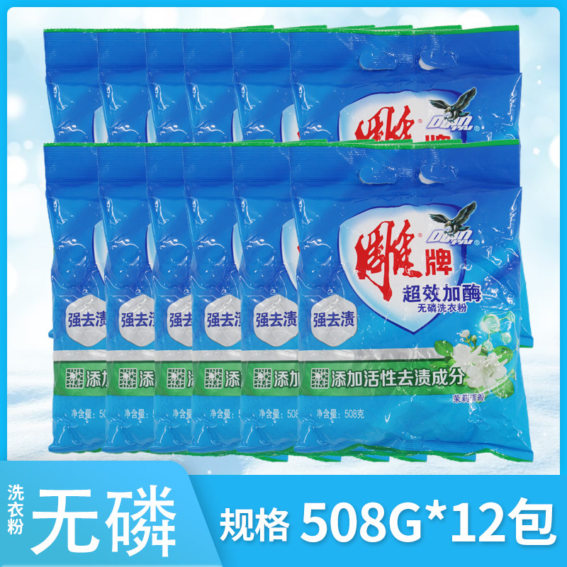 雕牌无磷洗衣粉508g袋装速溶快洁家用12包去渍去污持久留香肥皂粉