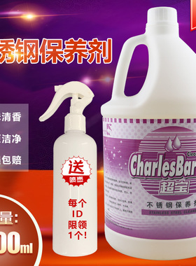 超宝不锈钢保养剂上光清洁剂光亮剂油电梯保养油护理剂去污清洗液