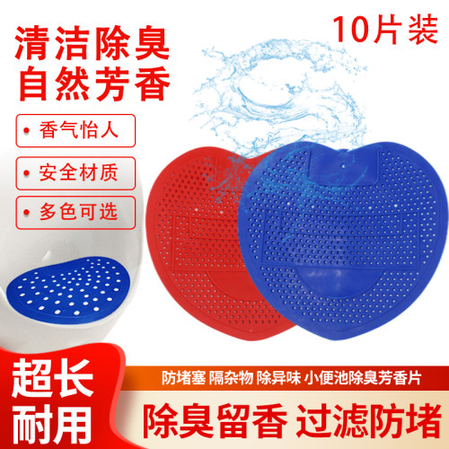 小便池过滤网防溅垫除臭神器香片