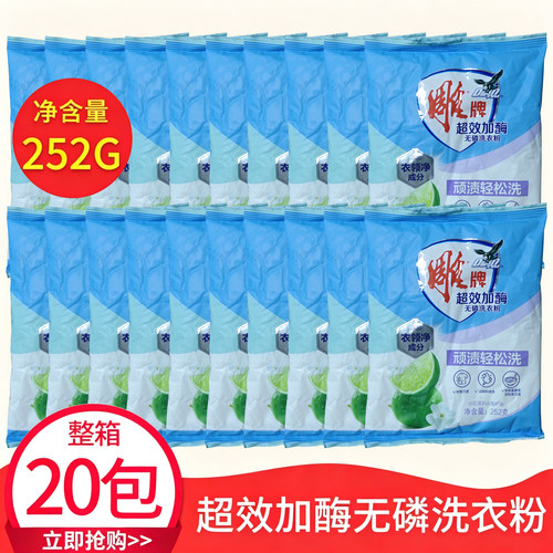 雕牌加酶无磷洗衣粉强去柔软茉莉