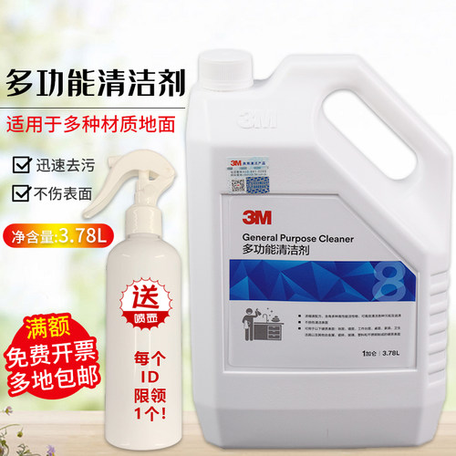 3m桌面玻璃去油污清洗剂全能水