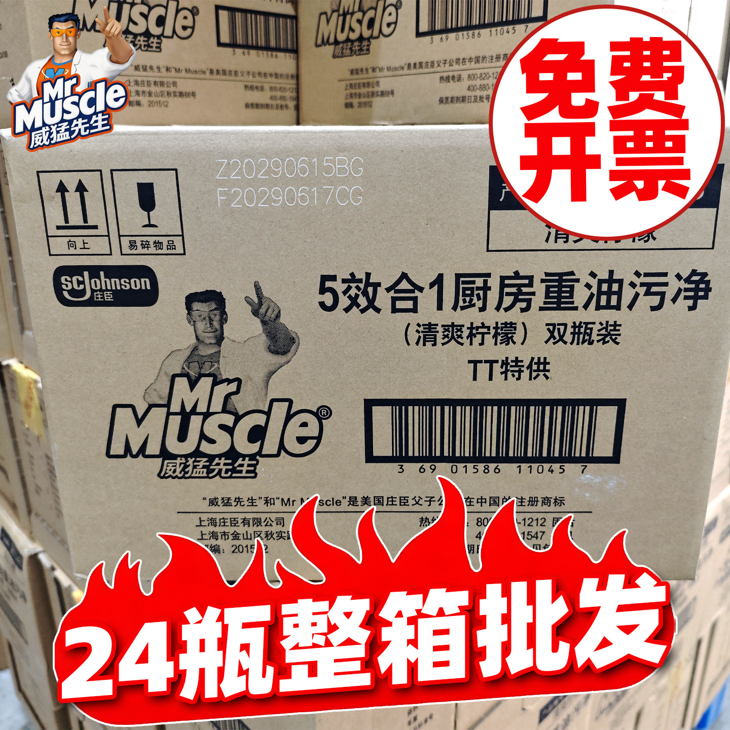 威猛先生厨房重油污清洁剂