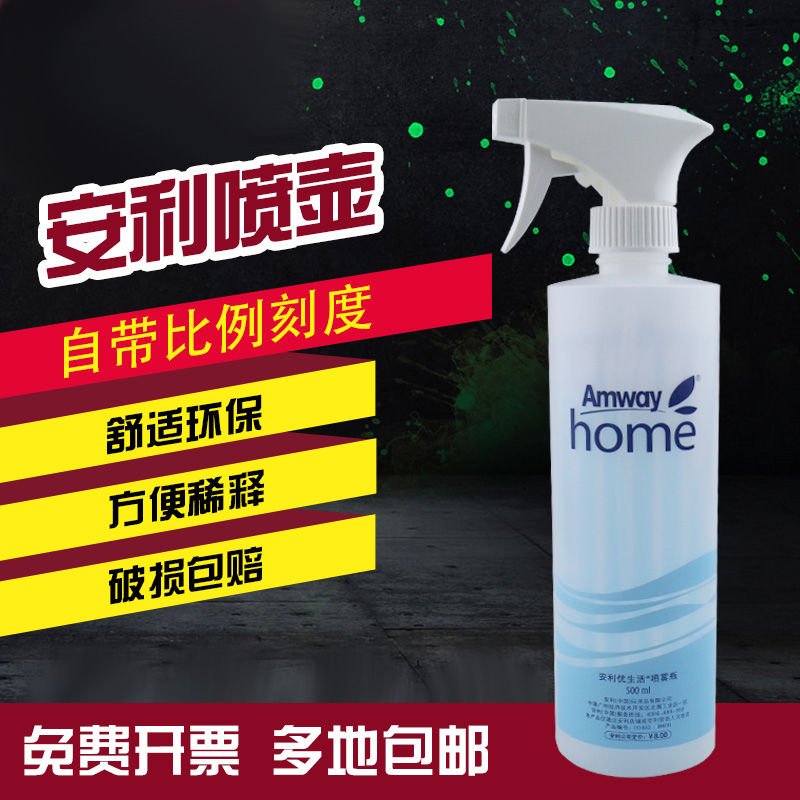 正品安利喷壶瓶优生活喷雾瓶500ml含喷头喷嘴刻度2色稀释塑料喷壶