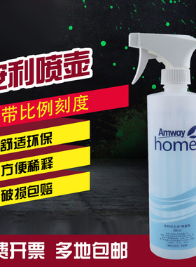 正品安利喷壶瓶优生活喷雾瓶500ml含喷头喷嘴刻度2色稀释塑料喷壶